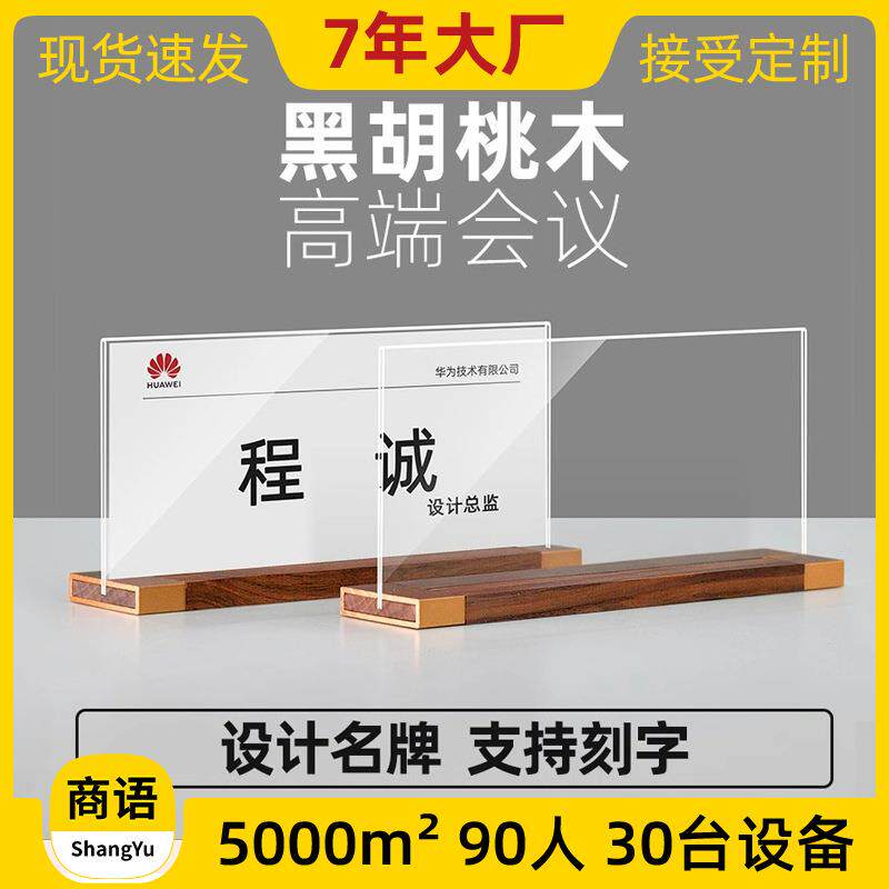 亚克力会议桌牌评委席卡实木座位牌透明立牌办公室员工牌木质台卡
