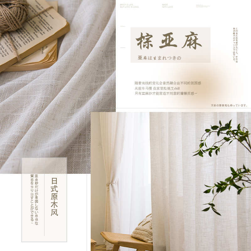 亚麻纱帘窗帘半遮光麻纱茶室禅意日式透光不透人宅寂风原木风窗纱