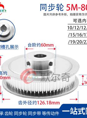 同步轮5M80齿BF型宽16/21铝ICW金凸台同合步带轮内孔槽10可-25选