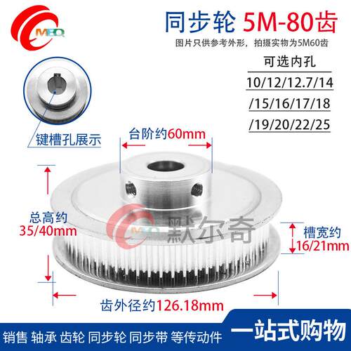 同步轮5M 80齿BF型 槽宽16/21 铝合金凸台同步带轮 内孔10-25可选