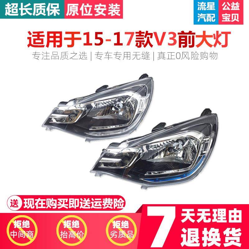 适用于东南菱悦V3/15款 大灯 前大灯壳总成 照明灯 转向灯 天使蓝