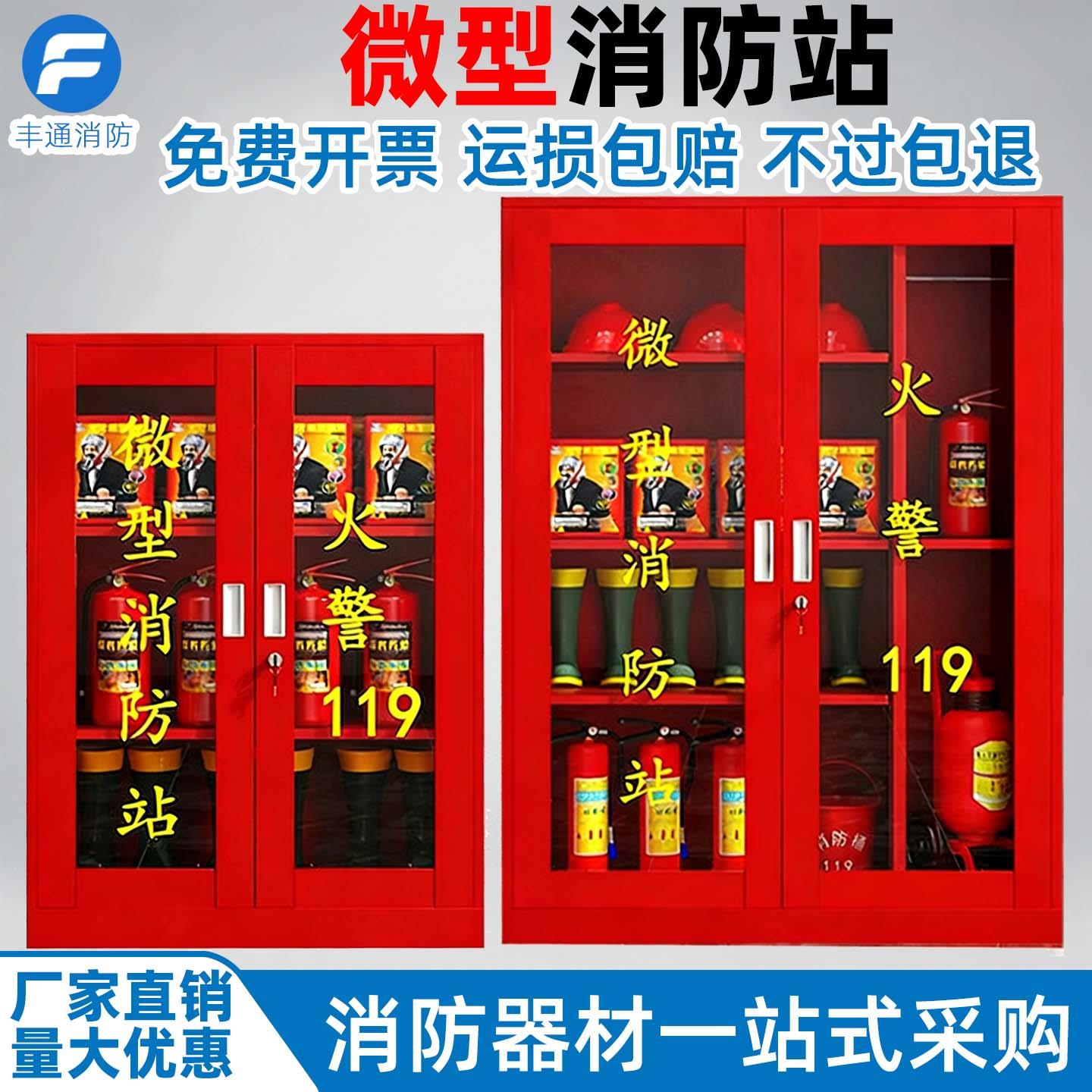 微型消防站全套室外加厚工地柜消防器材展示箱应急箱工具消防柜