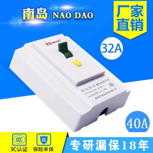 空调漏电保护开关 热水器32A/40A大功率86型薄款墙壁漏保开关