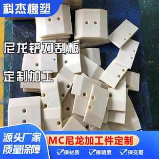 尼龙铲刀刮刀加工MC尼龙配件非标设备塑料零件机械设备尼龙刮板