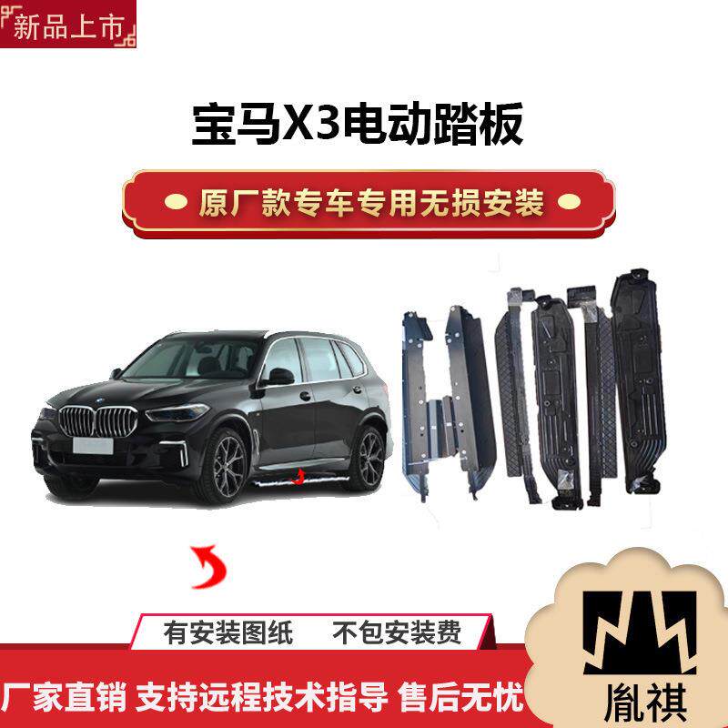 涵畅适用于4S店专用宝马X3电动踏板改装越野车SUV黑金流光带灯款P