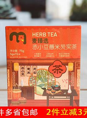 麦德龙麦臻选赤小豆薏米芡实茶 5g*15袋独立装 HERB TEA