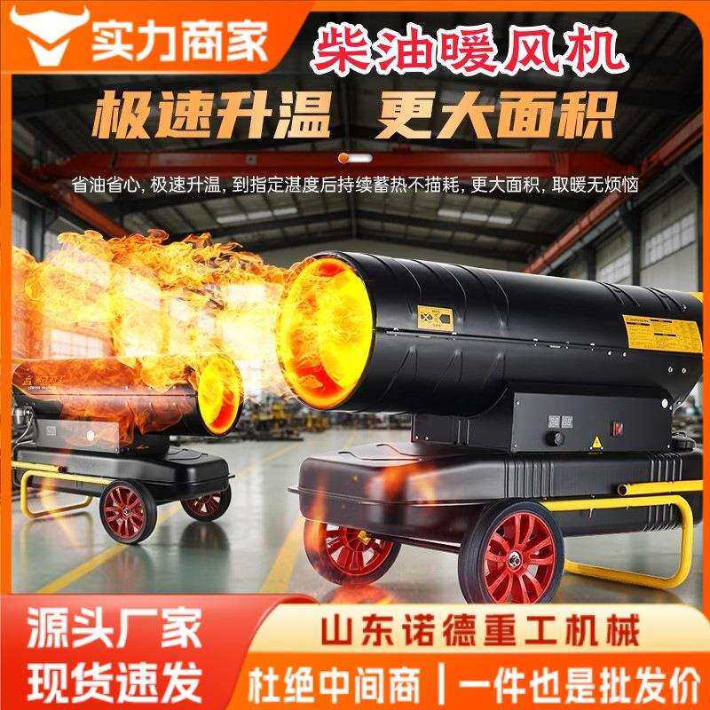 柴油工业暖风机取暖器大面积节能取暖大棚调节温控养殖场用暖风机