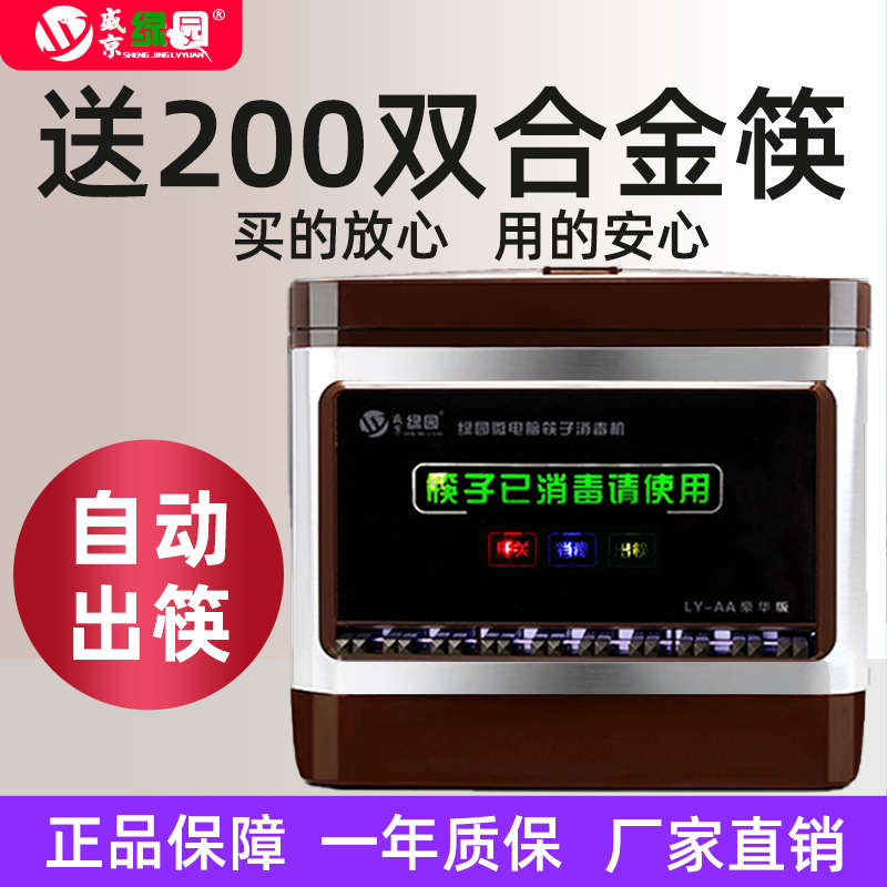 盛京绿园筷子消毒机商用餐厅全自动智能多功能筷子机盒柜饭店专用