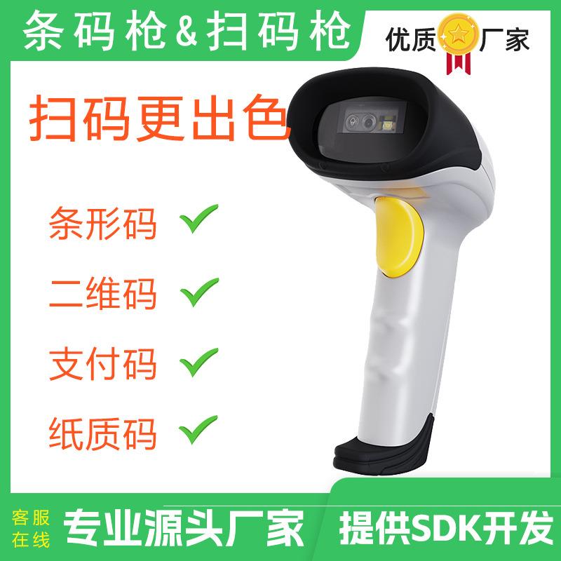 QR-T30有线扫码枪一维码二维码扫描枪超市仓库快速扫码平台