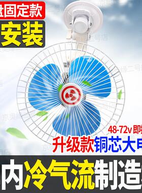 机车休闲 电动三轮车车载风扇专用吸盘电风扇12v48v60v72v通用