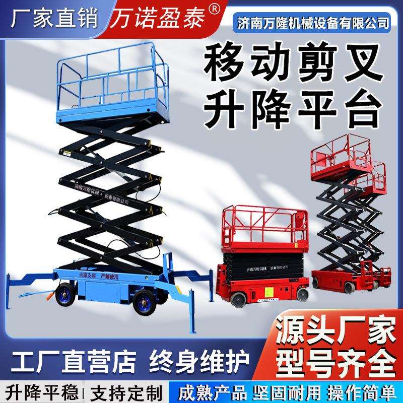 移动式升降机电动液压4-18m剪叉式高空作业维修登高车升降平台车