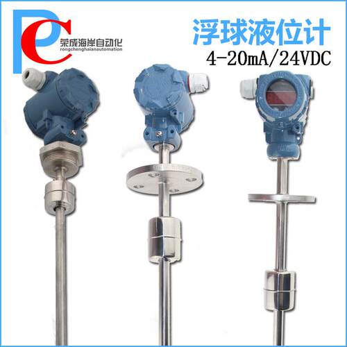 浮球液位变送器磁性浮子液位计插入式干簧管浮球液位计4-20mA远传