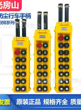 龙光房山YQA1-65KYQA1-66KYQA1-67K双排行车起重机按钮开关