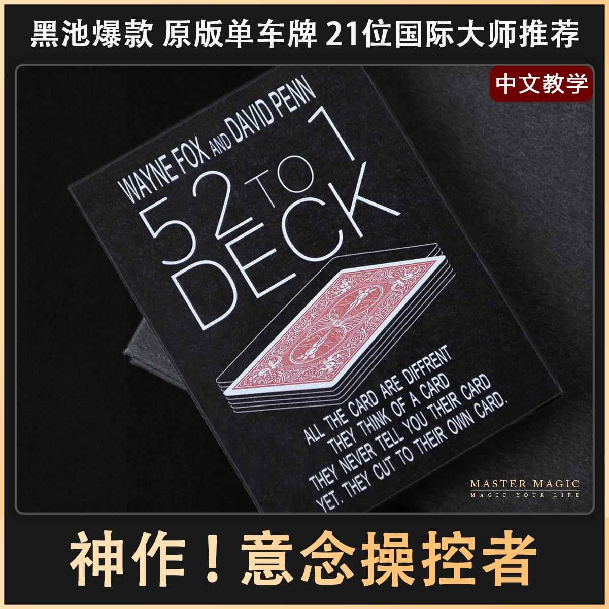 近景纸牌魔术道具 意念操控者 成人初学者扑克牌简单高级震撼