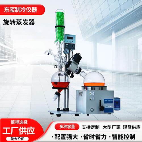 旋转蒸发仪RE-201真空蒸馏分离提纯结晶实验室蒸发器5L