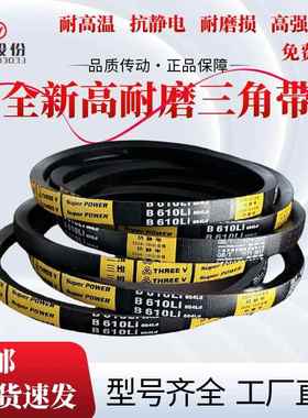 三维三角皮带B2700/B2718/B2743/B2769/B2794/B2800/B2819/B2845