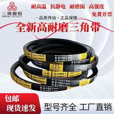 三维三角皮带B2700/B2718/B2743/B2769/B2794/B2800/B2819/B2845