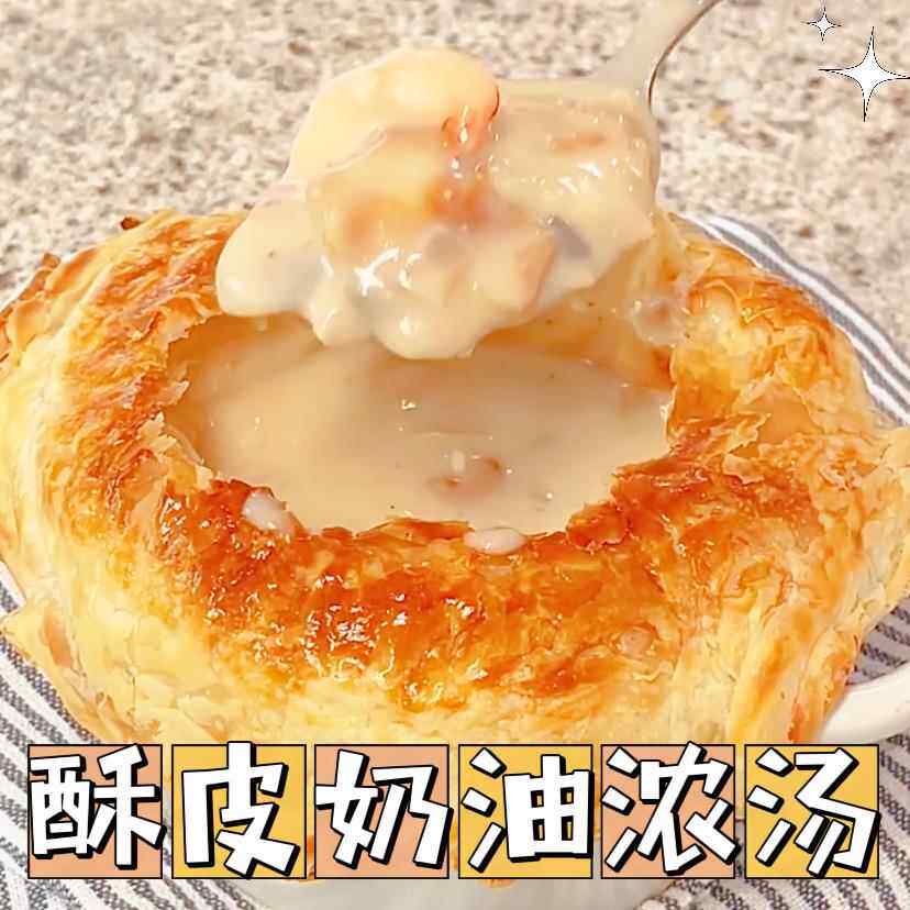 西餐厅意面酥皮奶油蘑菇浓汤意面拌面酱汁意酱即食蛤蜊鸡茸面包碗