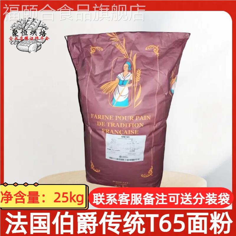 法国伯爵传统T65T45T55T80T150T170面粉25kg法式羊角包面包小麦粉