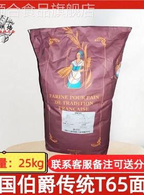 法国伯爵传统T65T45T55T80T150T170面粉25kg法式羊角包面包小麦粉