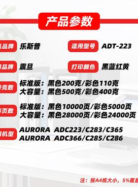 适用震旦ADT-223粉盒ADC223 C283 C365 C366 C285 C286墨粉盒碳粉