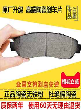 一汽森雅M80 S80佳宝V80 V55 V70 V75 V52 前后轮陶瓷刹车片