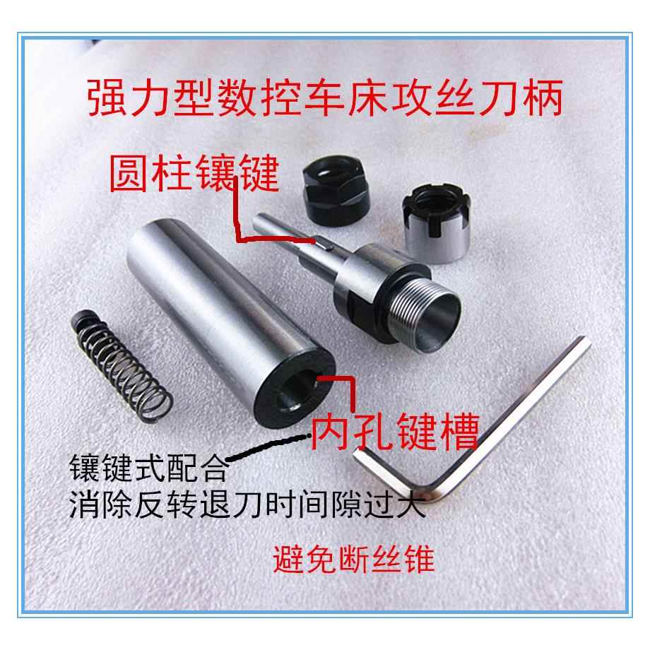 数控车牀浮动攻丝攻牙器伸缩防断螺丝攻防乱牙螺丝攻夹套夹具
