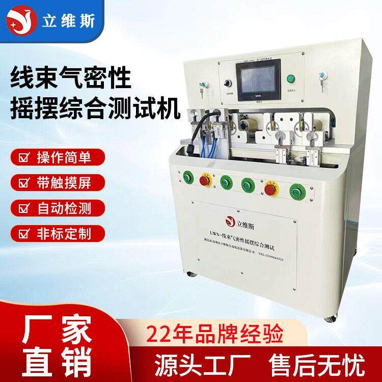 厂家线束气密性摇摆综合测试机气密性检测仪精度传感器线束