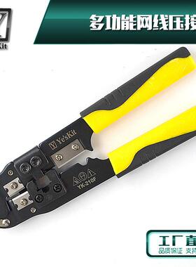 YES'KIT多功能网络水晶头压接钳剥线断线压线8P8C8P6CRJ45
