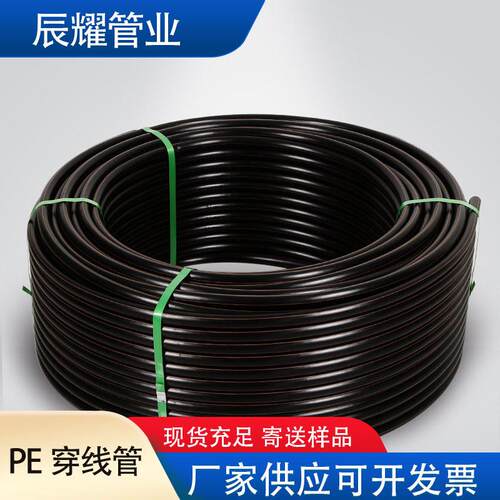 pe电线管走线管黑色预埋电缆光缆穿线管聚乙烯热熔对接塑料盘管