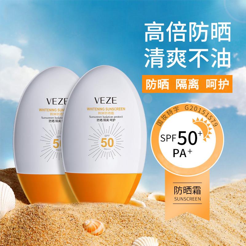 防晒霜SPF50+防紫外线隔离遮瑕素颜三合一面部身体