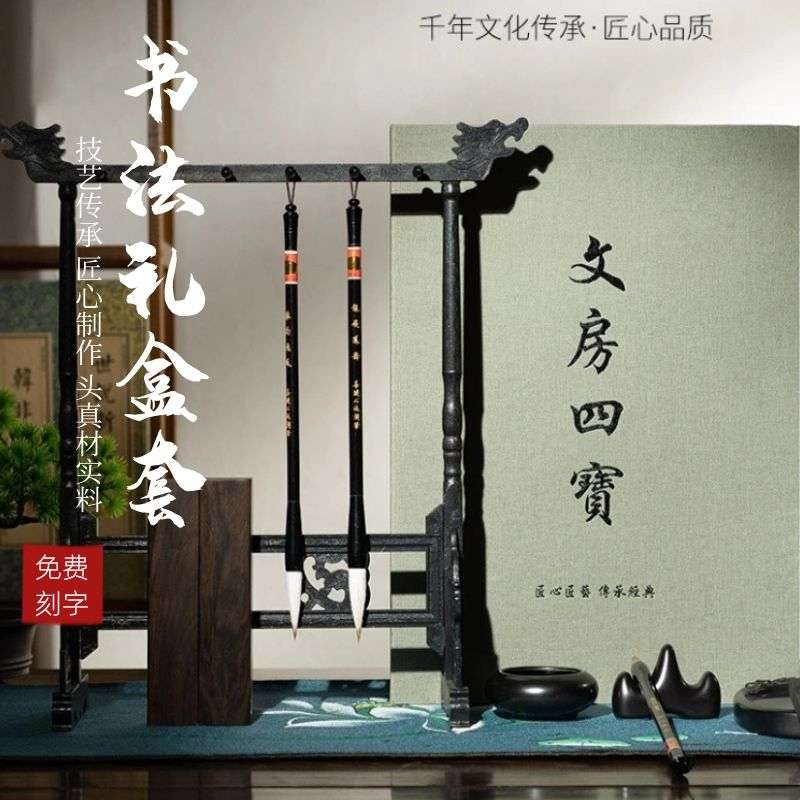 墨条和砚文房四宝开笔礼笔墨纸砚一套初学者摆件软笔书法高级毛笔