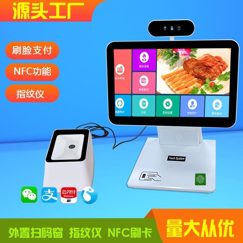 触摸收银机点菜单电子产品餐厅自助点餐机人脸支付NFC指纹仪