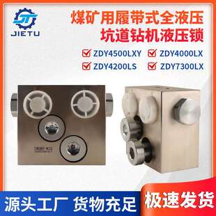 7300LX钻机配件液压锁 4200LS ZDY4500LXY 4000LX