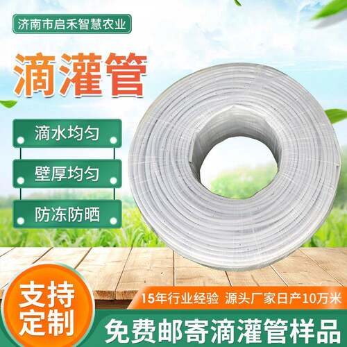 16mm白色滴灌管果园灌溉浇地果树绿化用内镶圆柱式果园节水滴灌管