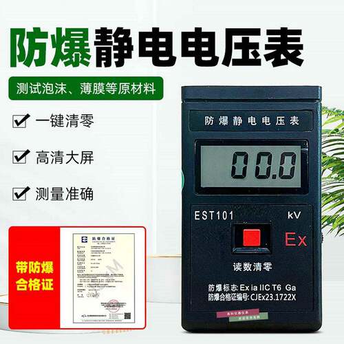 高精度手持静电电压表EST101防爆型非接触式表面静电电压测试仪