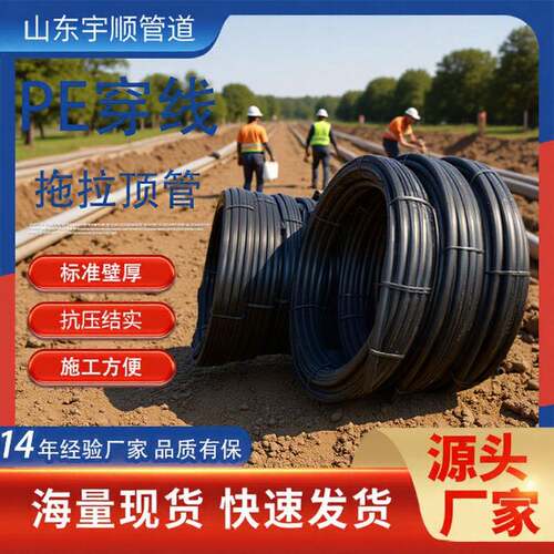 HDPE管顶管pe拖拉盘管厂家现货75/90/110非开挖拖拉管