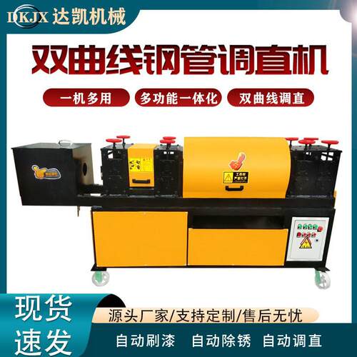 钢管调直除锈刷漆一体机全自动小型拉直机脚手架子钢管拉直校正机