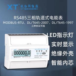XT智能三相RS485多功能导轨电能表modbus 2007协议远程通讯