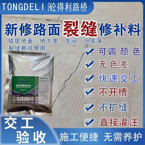 水泥路面裂缝修补料墙体楼板空鼓砼新修混凝土地面裂纹无痕修复剂