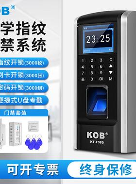 KOB指纹门禁系统All考勤刷卡密码玻璃门电插锁磁力锁门禁套装