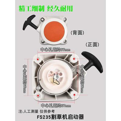 fs230斯蒂尔机起动器机启动器割草机割盘拉配件总成fs235打草灌