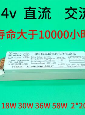 AC24V 安定器交流DC24V 直流T8管36w58wT5管28W低压机床灯 DC12V