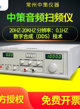 中策ZC1316-20高精度模拟音频扫频信号发生器ZC1212-BL扫频仪