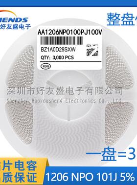 国产中性贴片电容3216 1206 NPO 101J 100PF 100V 5% COG陶瓷