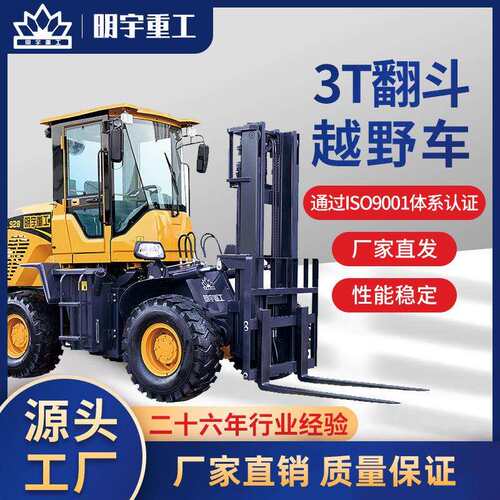 明宇吨5T7T10T四驱越野叉车搬运车内燃柴油叉车座驾式液压搬运车