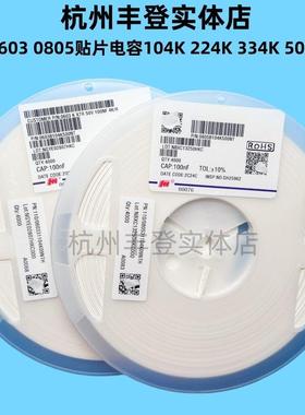 风华0603 0805贴片电容104K 154K 224K 334K 474K 50V100NF 0.1UF