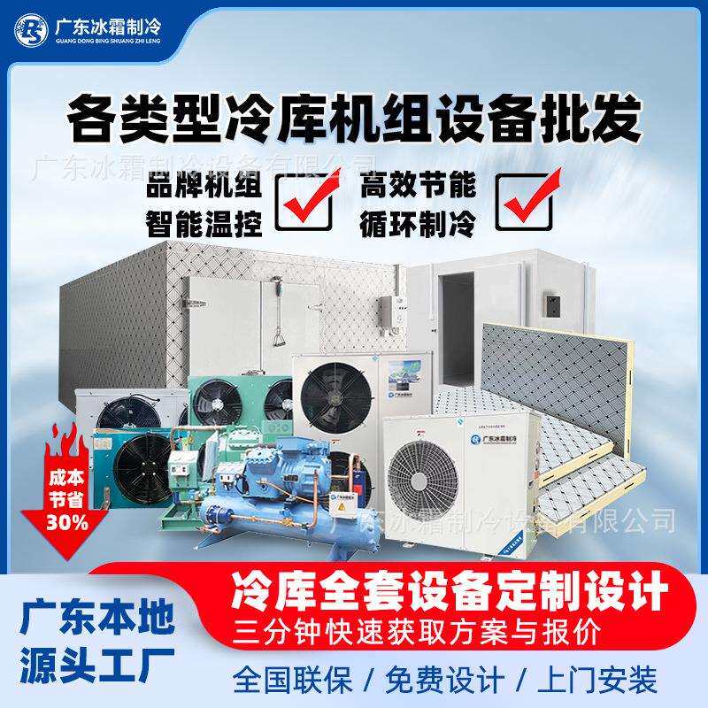 冷库制冷机组小型冷冻库全套设备压缩机220V谷轮一体机冷风机