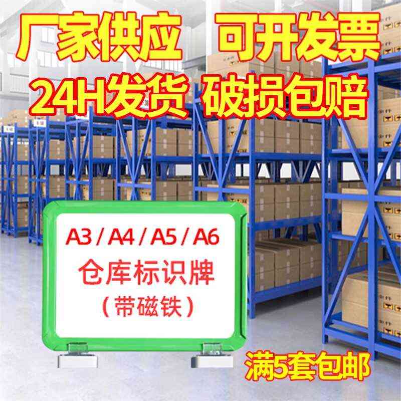 仓库分区库房分类货架磁性吊牌物料标识仓储指示牌标牌标签快递牌