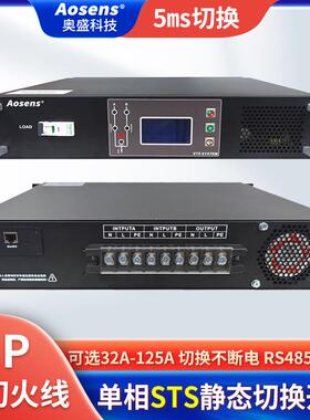 单相STS静态转换开关32A~125ASTS双路输入电源切换时间小于5ms